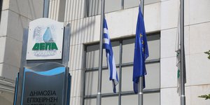Κτίριο της ΔΕΠΑ