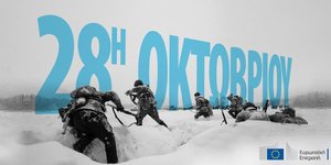 Η εικόνα που συνόδευε την ανάρτηση της Κομισιόν