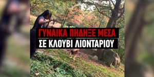 Απίστευτο περιστατικό σε ζωολογικό κήπο