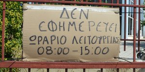 Σοβαρό πρόβλημα υποστελέχωσης αντιμετωπίζει το Κέντρο Υγείας Μεγάρων