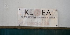 Το σήμα του ΚΕΘΕΑ