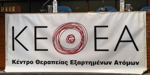 Το σήμα του ΚΕΘΕΑ