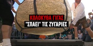 Η πιο βαριά κολοκύθα της χρονιάς