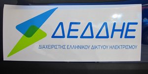 λογότυπο ΔΕΔΔΗΕ