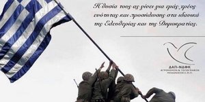Γκάφα της ΔΑΠ με την αφίσα της 28ης Οκτωβρίου