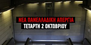 Ποιοι απεργούν αύριο