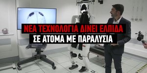 Τεχνολογικό θαύμα