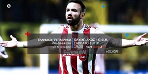 Ολυμπιακός-ΟΦΗ το Σάββατο