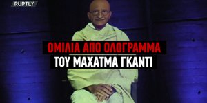 Το ολόγραμμα του Γκάντι μίλησε ενώπιον δεκάδων ακαδημαϊκών
