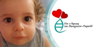 H ανακοίνωση του ΙΣΑ για τον Παναγιώτη Ραφαήλ