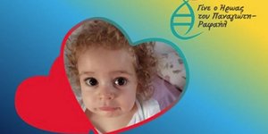 Ιατρικός Σύλλογος Αθηνών: Προσφέρει 5.000 ευρώ στην οικογένεια του Παναγιώτη-Ραφαήλ