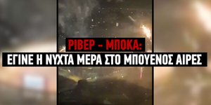 Απίστευτη η ατμόσφαιρα στο Ρίβερ - Μπόκα