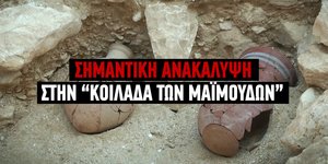 Σημαντική αρχαιολογική ανακάλυψη στην Κοιλάδα των Μαϊμούδων