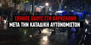 Επεισόδια στην Καταλονία και συλλήψεις διαδηλωτών 