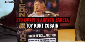 Στο σφυρί η άπλυτη ζακέτα του Kurt Cobain