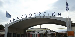 Η είσοδος στη Χαλυβουργική