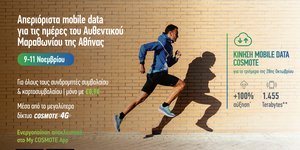 COSMOTE: Απεριόριστα data για το κινητό, τις ημέρες του Αυθεντικού Μαραθωνίου της Αθήνας 