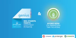 Ολοκληρωμένες λύσεις για ηλεκτρική ενέργεια και φυσικό αέριο από την Protergia στα καταστήματα COSMOTE και ΓΕΡΜΑΝΟΣ