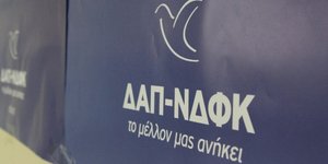 Μήνυμα για το Πολυτεχνείο από τη ΔΑΠ-ΝΔΦΚ
