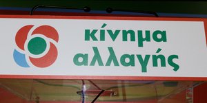 Το ΚΙΝΑΛ εξέδωσε ανακοίνωση σχετικά με την στάση των βουλευτών του ΣΥΡΙΖΑ στη συνεδρίαση της Προανακριτικής για τη Novartis