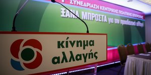 Το ΚΙΝΑΛ εξέδωσε ανακοίνωση για το φορολογικό νομοσχέδιο