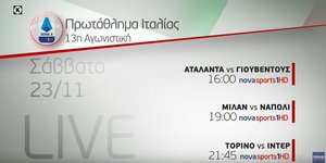 Το ντέρμπι Μίλαν-Νάπολι, όλη η Serie Α και οι «μάχες» των Αγιαξ, Παρί Σεν Ζερμέν στα κανάλια Novasports