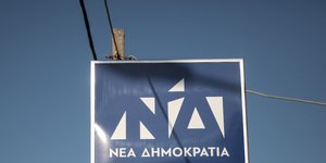 Νέα Δημοκρατία ταμπέλα ουρανός