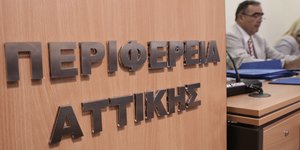 Περιφέρεια Αττικής