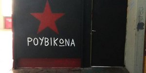 Ρουβίκωνας