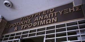 Το υπουργείο Αγροτικής Ανάπτυξης και Τροφίμων