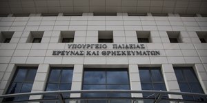 Το υπουργείο Παιδείας