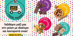 ΑΒ Βασιλόπουλος Food Tour