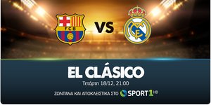 Μπαρτσελόνα VS Ρεάλ Μαδρίτης: Το El Clasico στην COSMOTE TV