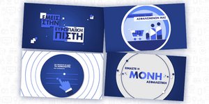 Ευρωπαϊκή Πίστη νέα διαφημιστική καμπάνια