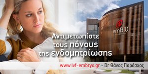 Νέο φάρμακο για πόνο της ενδομητρίωσης