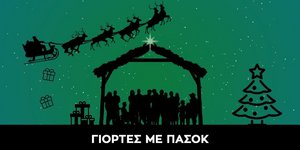 Η κάρτα του Παύλου Χρηστίδη