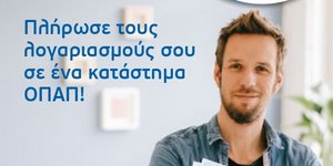 Πληρωμή τελών κυκλοφορίας-ΕΝΦΙΑ στον ΟΠΑΠ