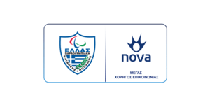 Η Βράβευση των κορυφαίων αθλητών με αναπηρία για το 2019 στα κανάλια Novasports!