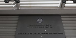 Τα γραφεία του ΣΔΟΕ 