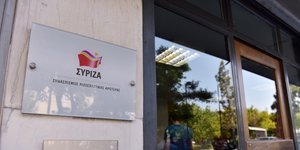 Τα γραφεία του ΣΥΡΙΖΑ
