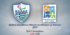 βραβεία αθλητών με αναπηρία