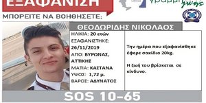 Εξαφάνιση στο Βύρωνα