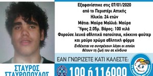 Συναγερμός για την εξαφάνιση του 24χρονου Σταύρου στο Περιστέρι