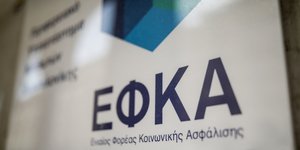ΕΦΚΑ 
