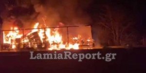 Φωτιά σε νταλίκα στην Εθνική Οδό Αθηνών – Λαμίας -Εχει διακοπεί η κυκλοφορία