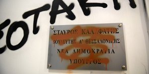 Επίθεση οπαδών του ΠΑΟΚ στα γραφεία Καλαφάτη και Ράπτη