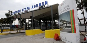 Κεντρική Αγορά Αθηνών