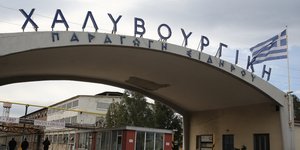 Η είσοδος της Χαλυβουργικής