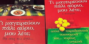 Βιβλίο Αλεκας Σουλαδακη