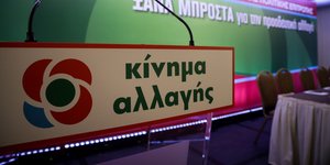 To ΚΙΝΑΛ